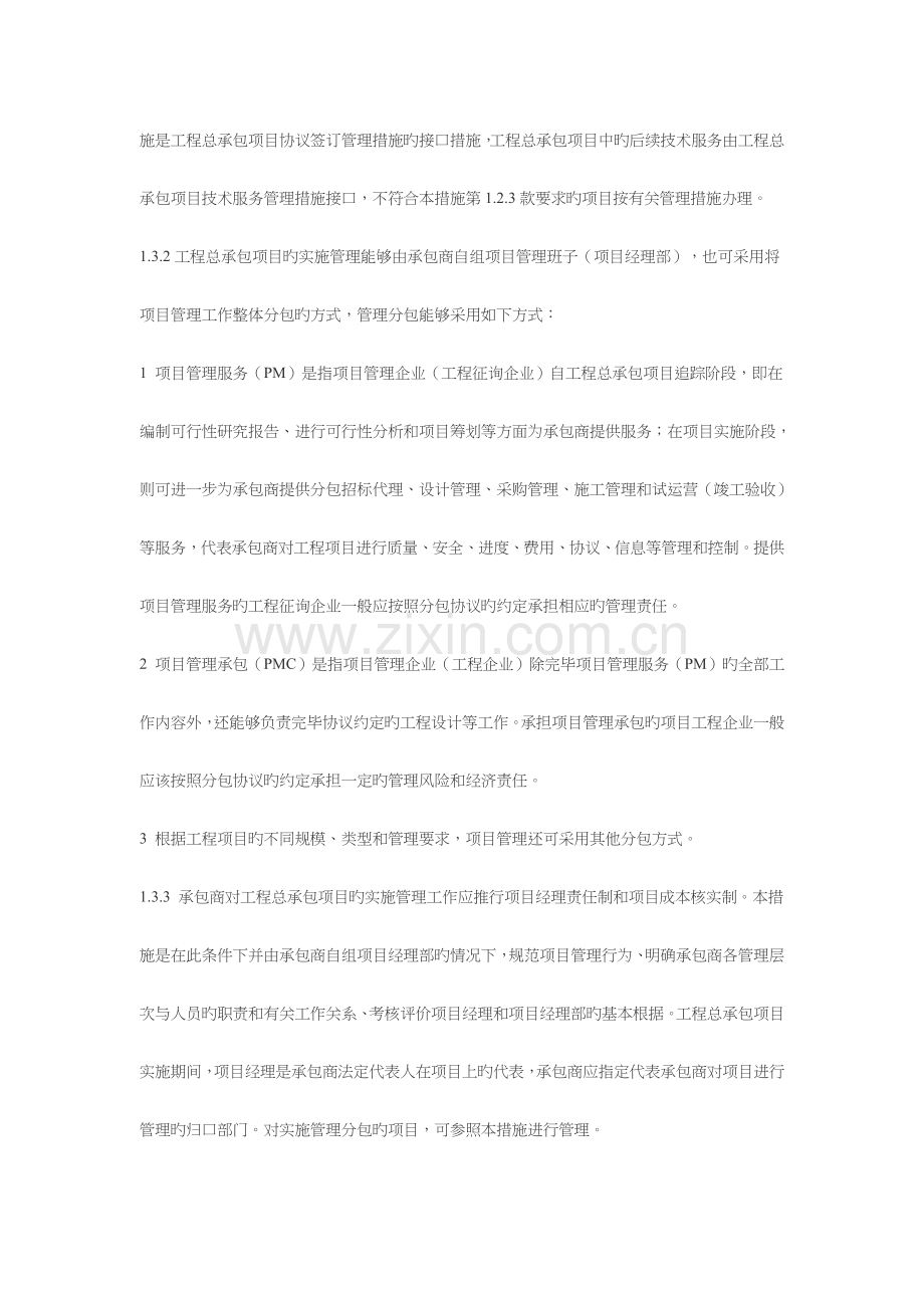 工程总承包项目实施管理制度汇总.doc_第2页