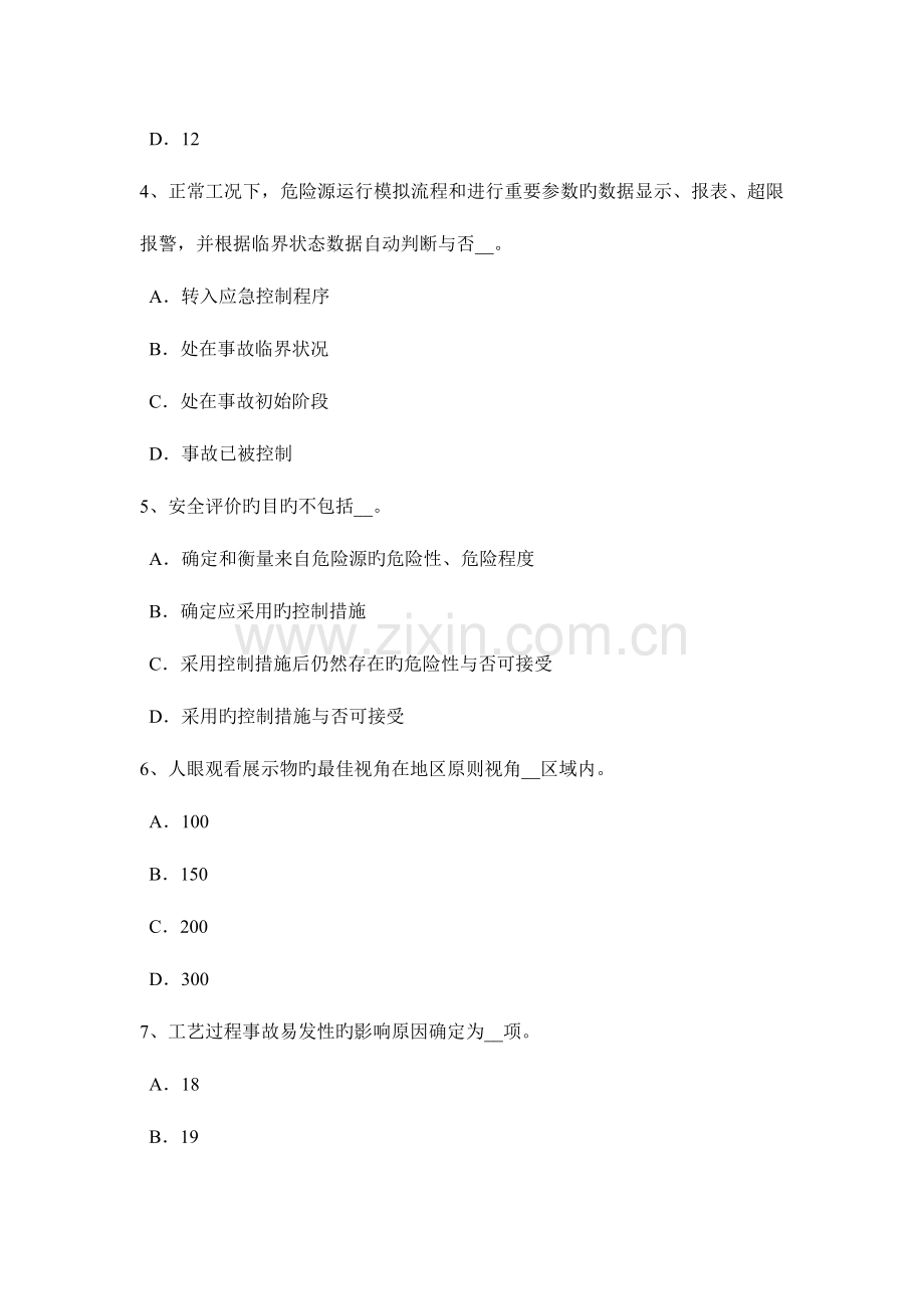 2023年辽宁省下半年安全工程师安全生产焊接作业要防止哪些事故隐患考试题.docx_第2页