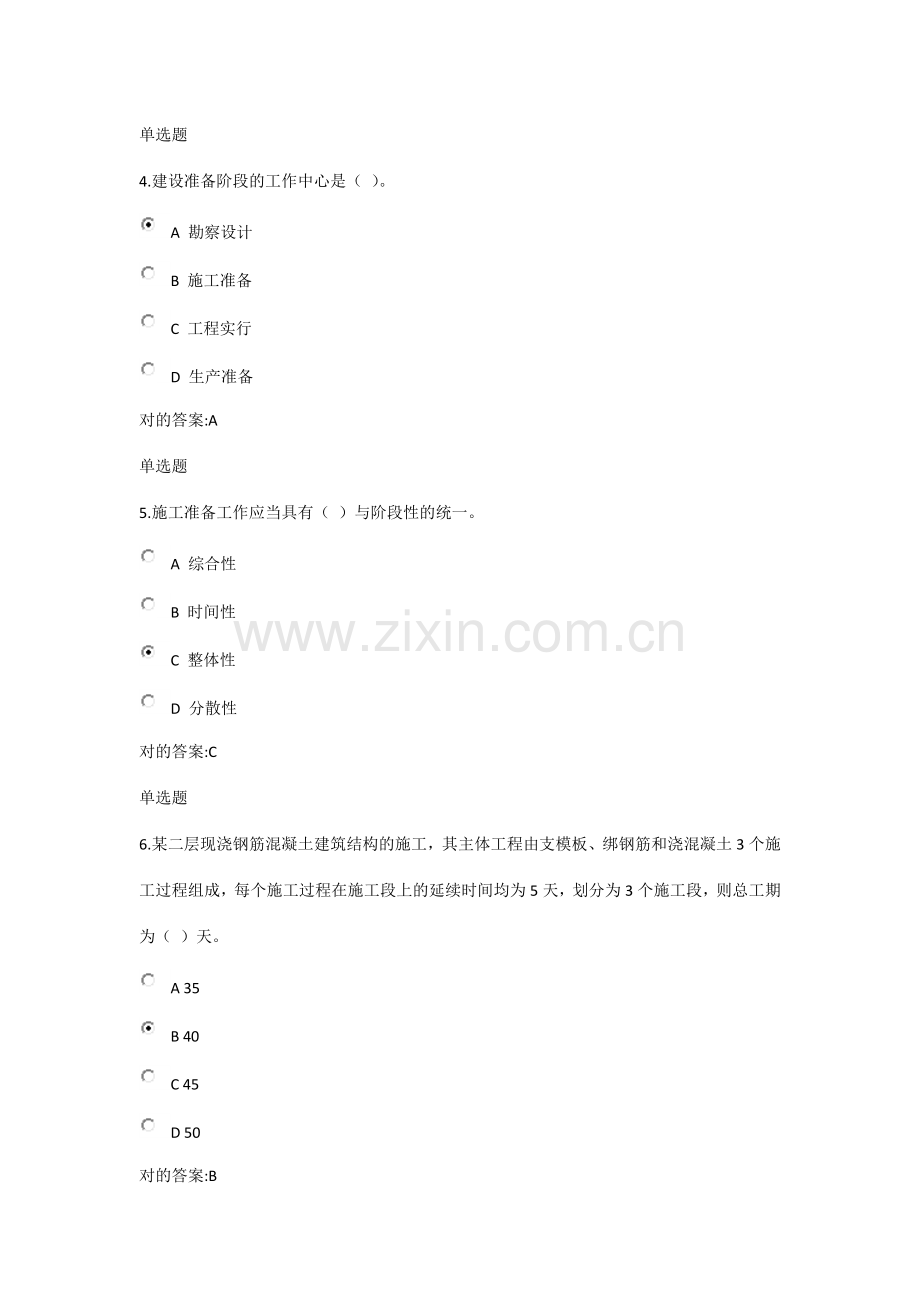 工程项目施工组织在线作业答案.doc_第2页
