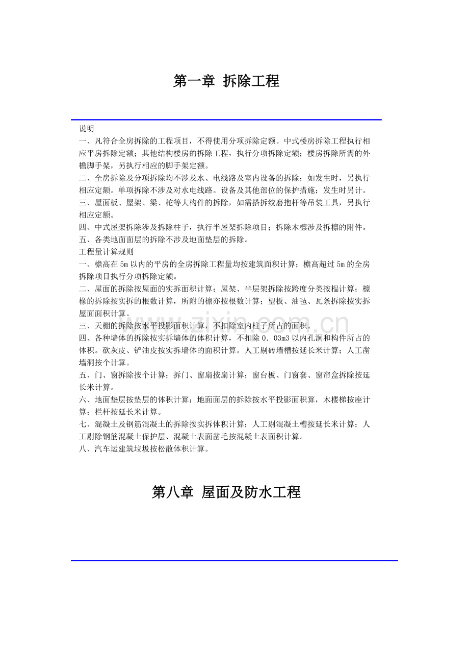 吉林省定额说明及工程量计算规则.doc_第1页
