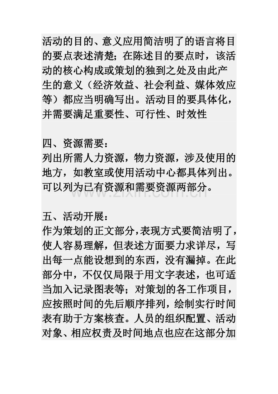 策划书-新版.doc_第2页