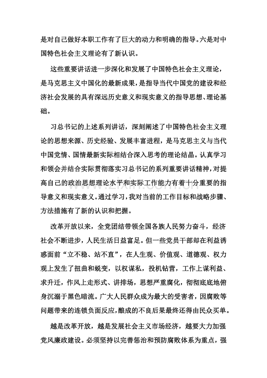 2016学习习主席系列重要讲话心得体会.doc_第2页