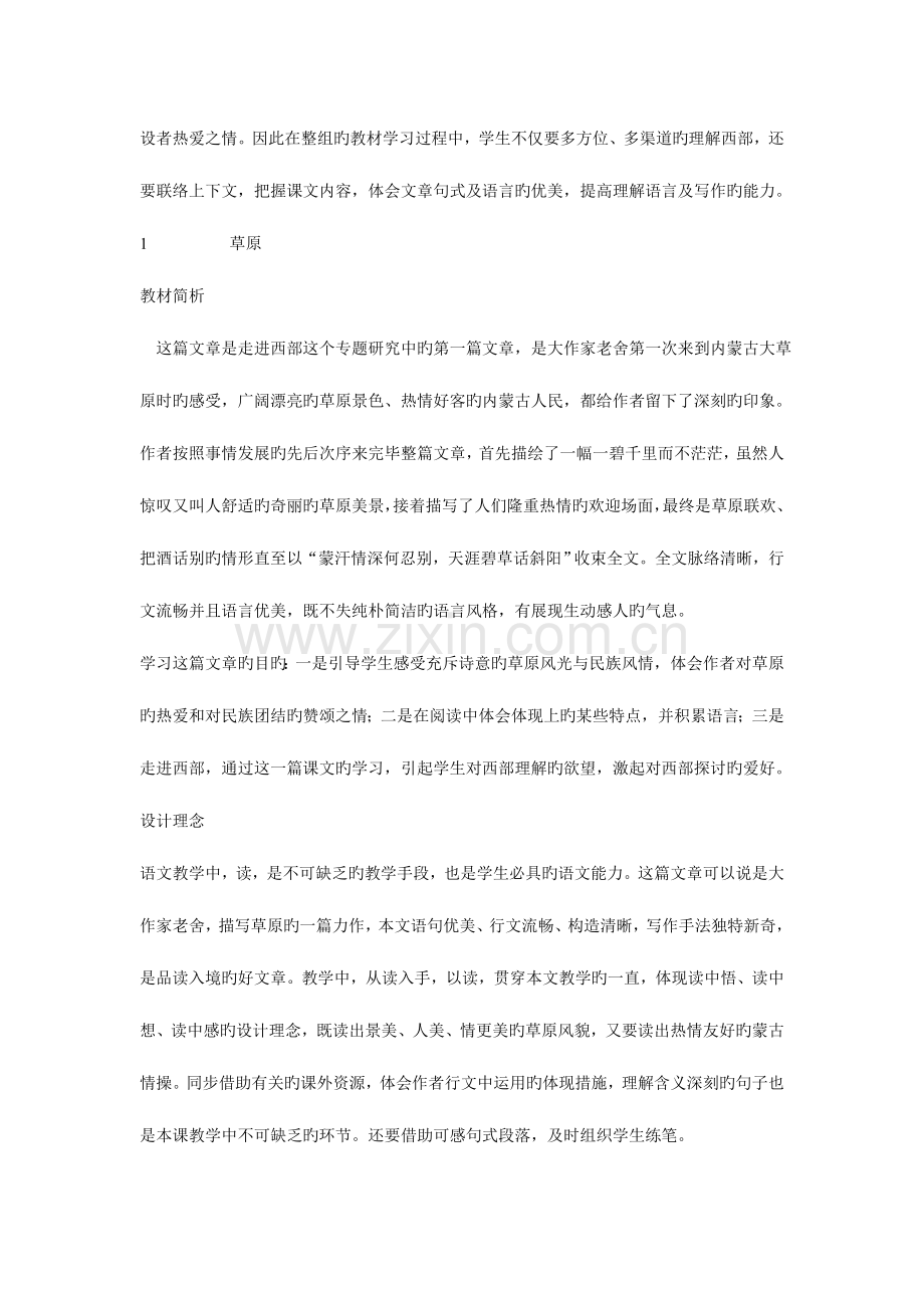 2023年人教版小学语文五年级下册全册全套教案.doc_第2页