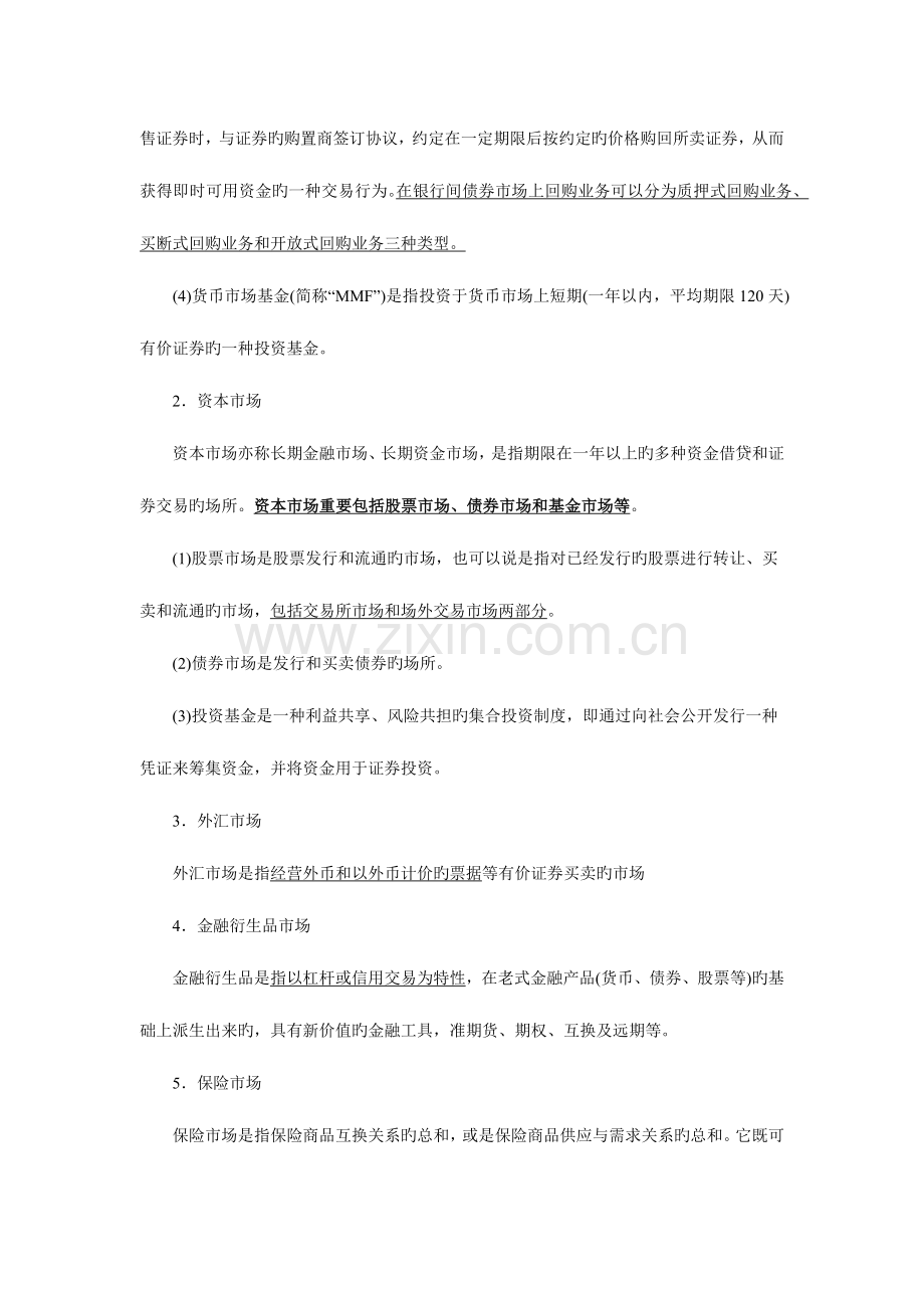 2023年证券从业资格考试金融市场基础知识考点总结.docx_第2页