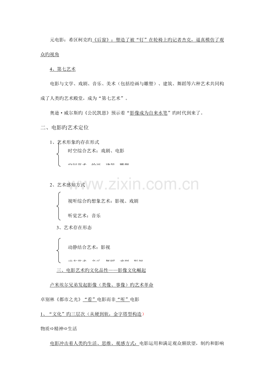 2023年影视鉴赏课堂笔记.doc_第2页