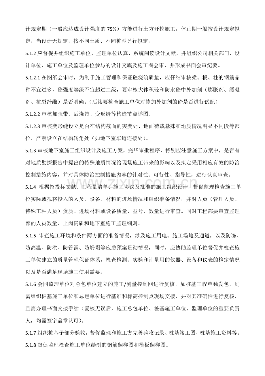 地下室工程施工管理规程.doc_第2页