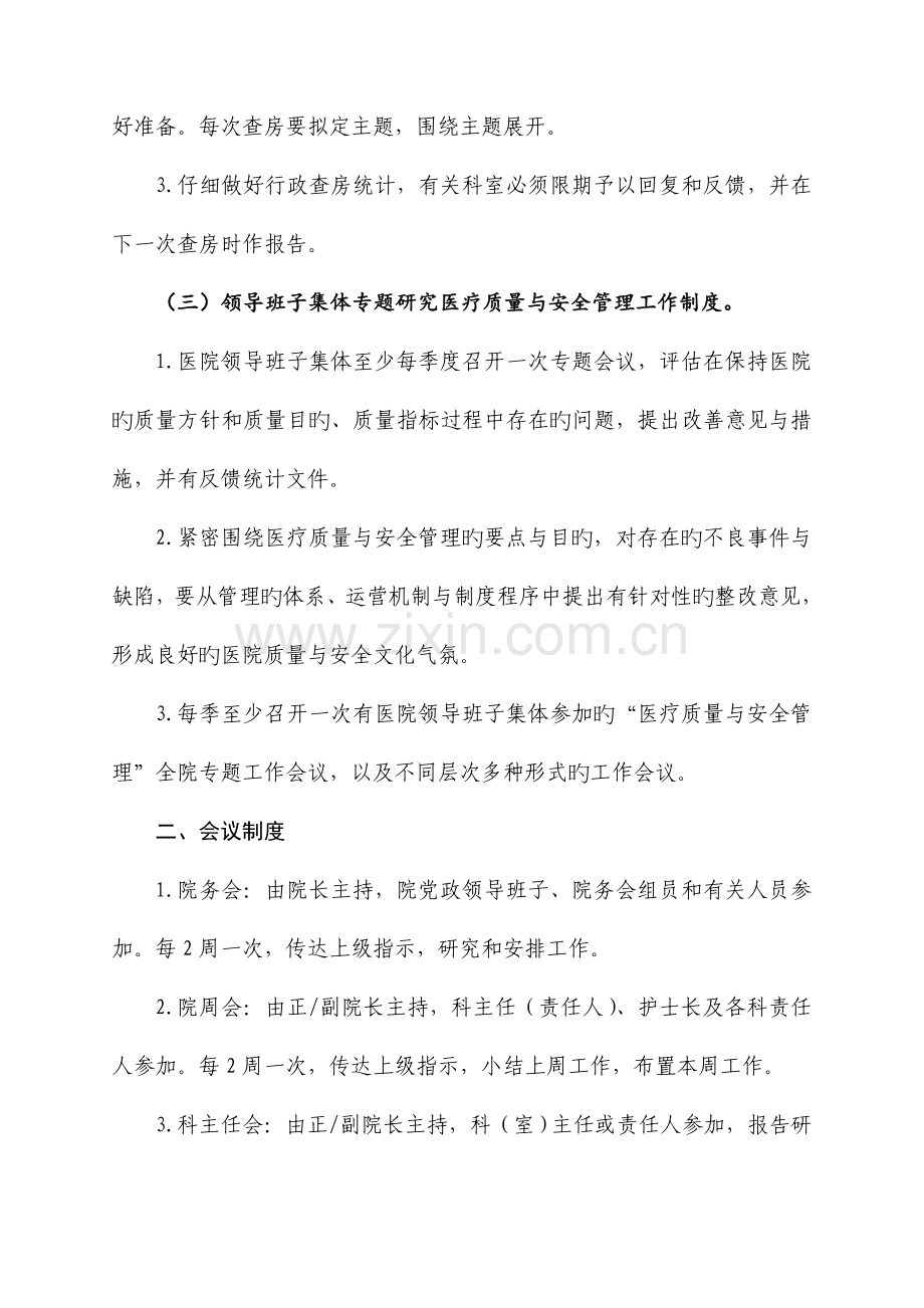 医院工作制度和人员岗位职责.doc_第2页