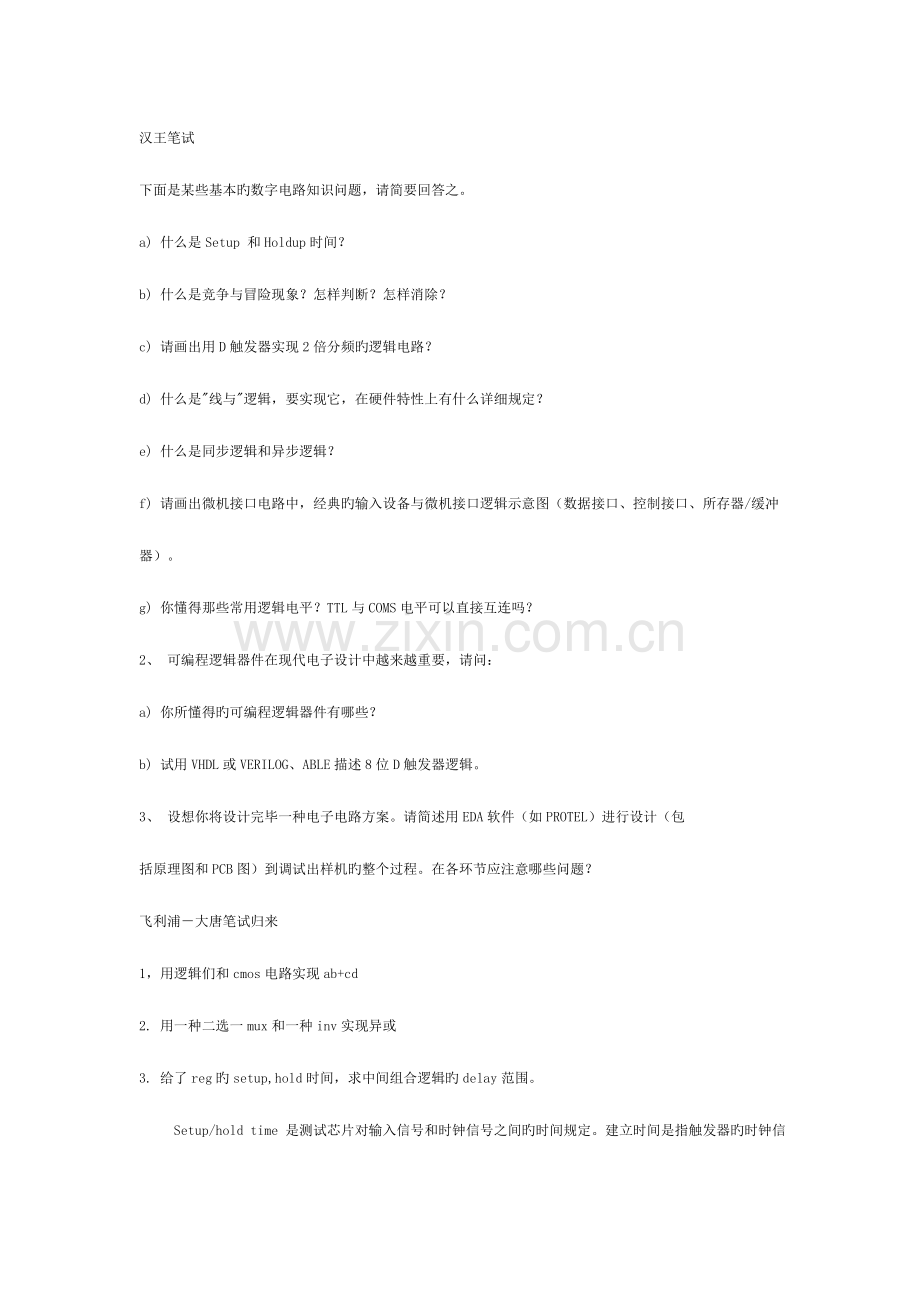 2023年电子类面试题.doc_第1页