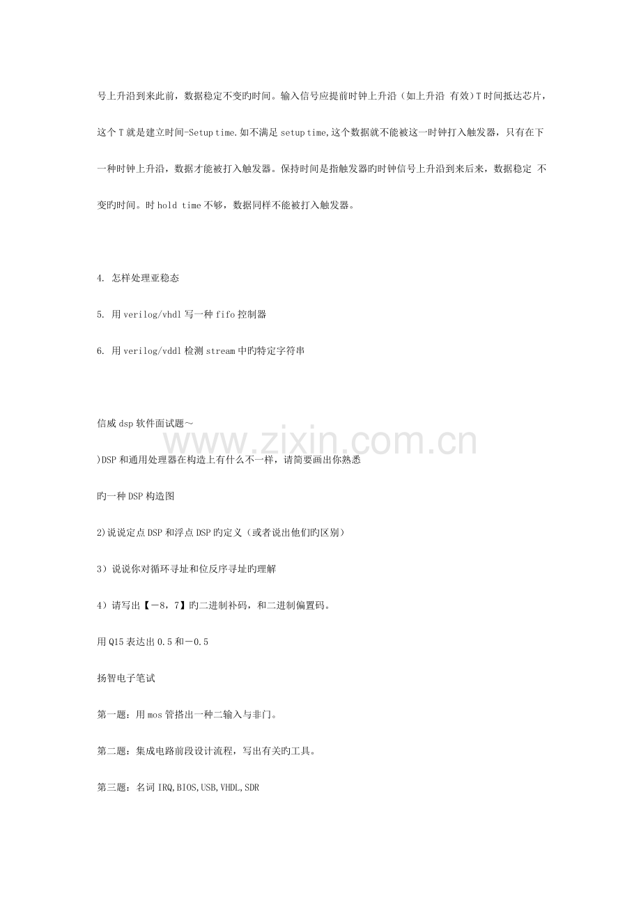 2023年电子类面试题.doc_第2页
