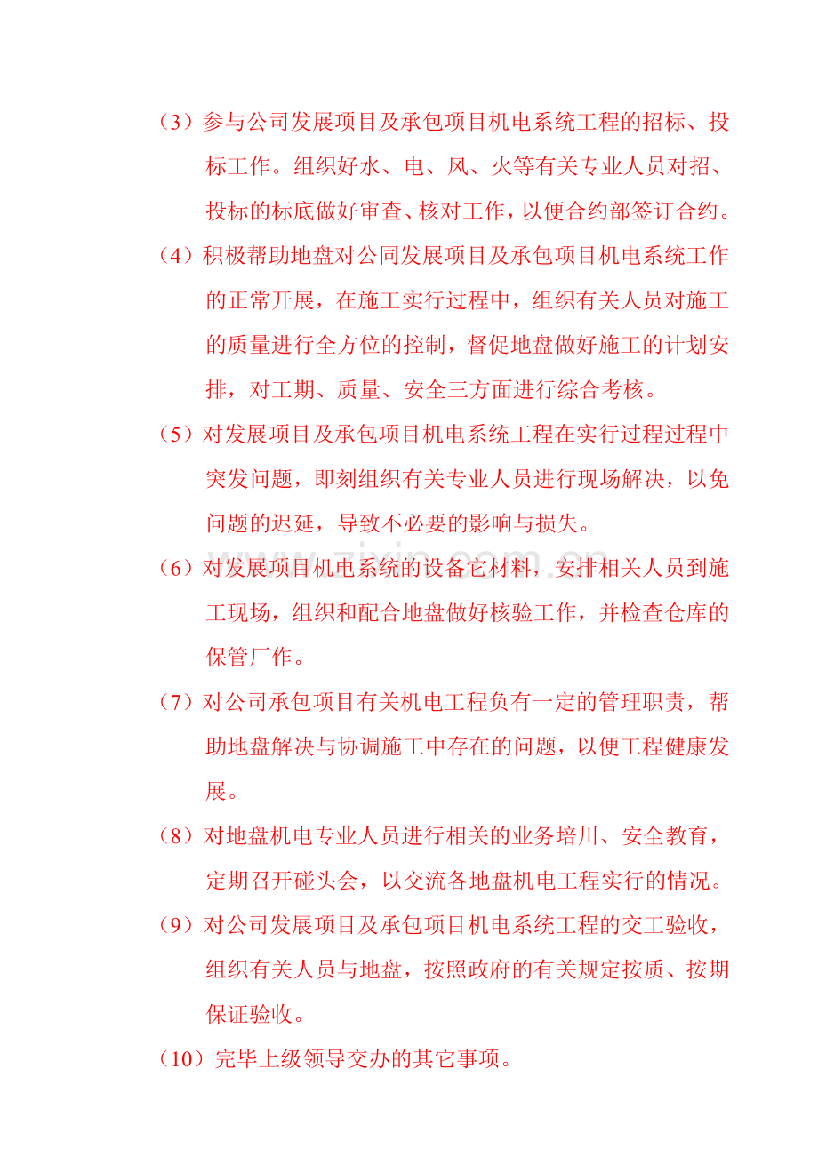机电部职责范围.doc_第2页