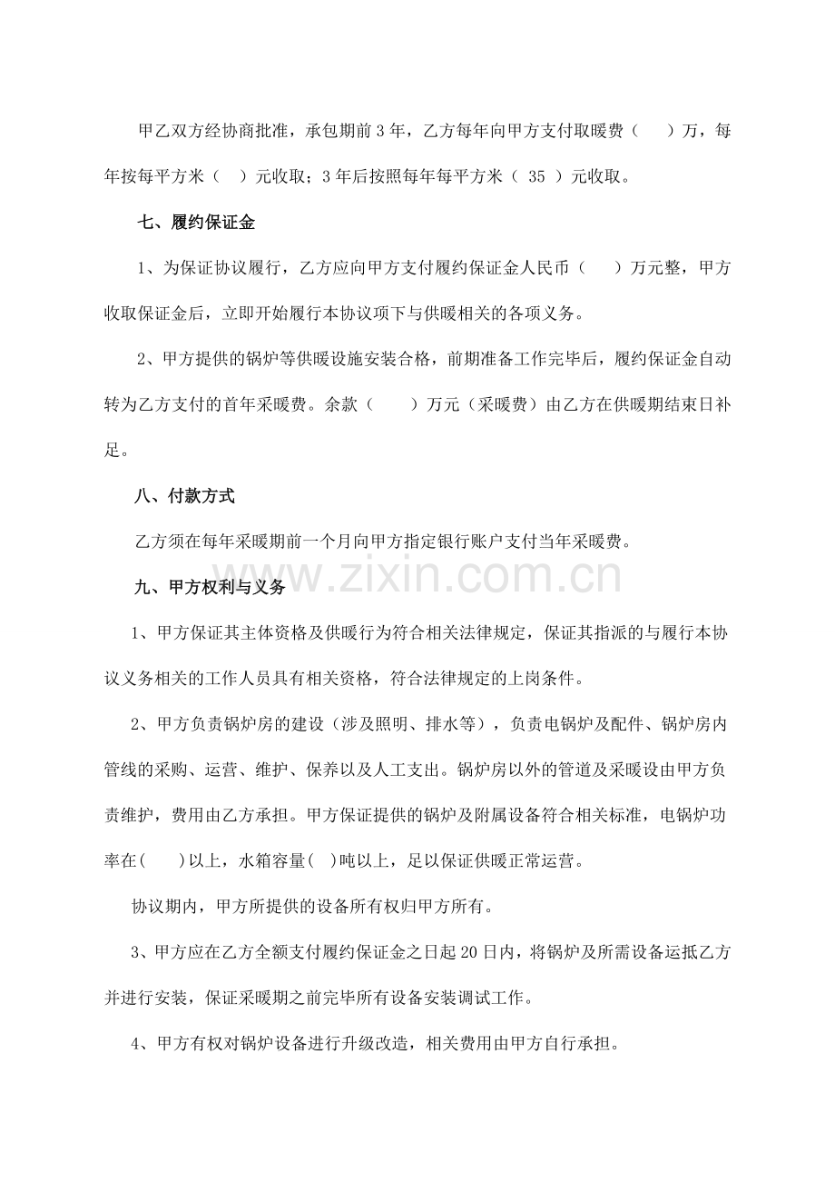 供暖合作协议.docx_第2页