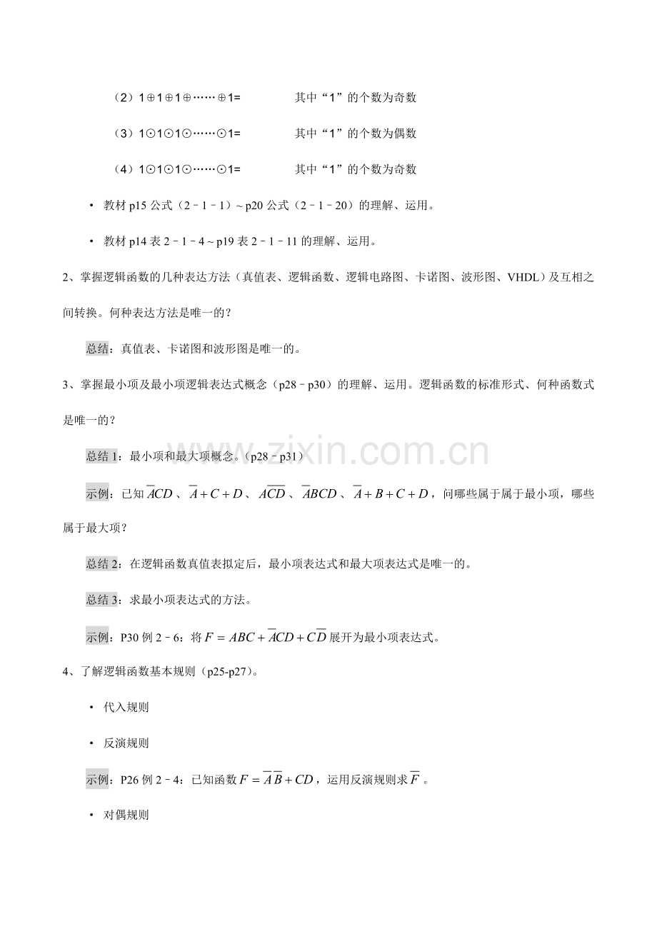 数字逻辑技术考试复习教版.doc_第2页