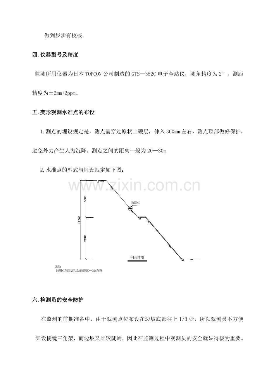 边坡沉降观测方案.doc_第2页