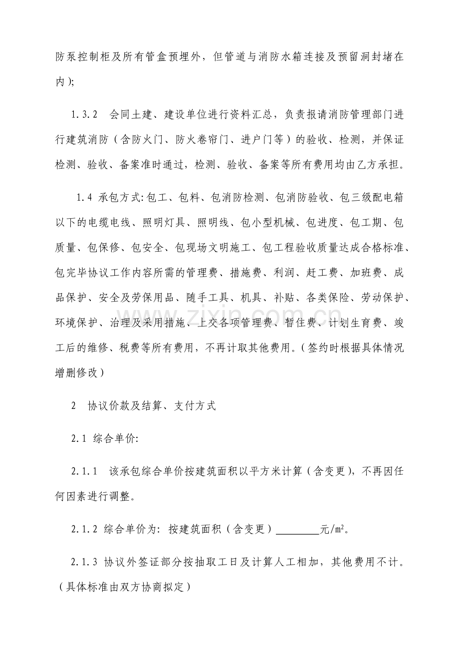 消防工程分包合同模板.docx_第2页