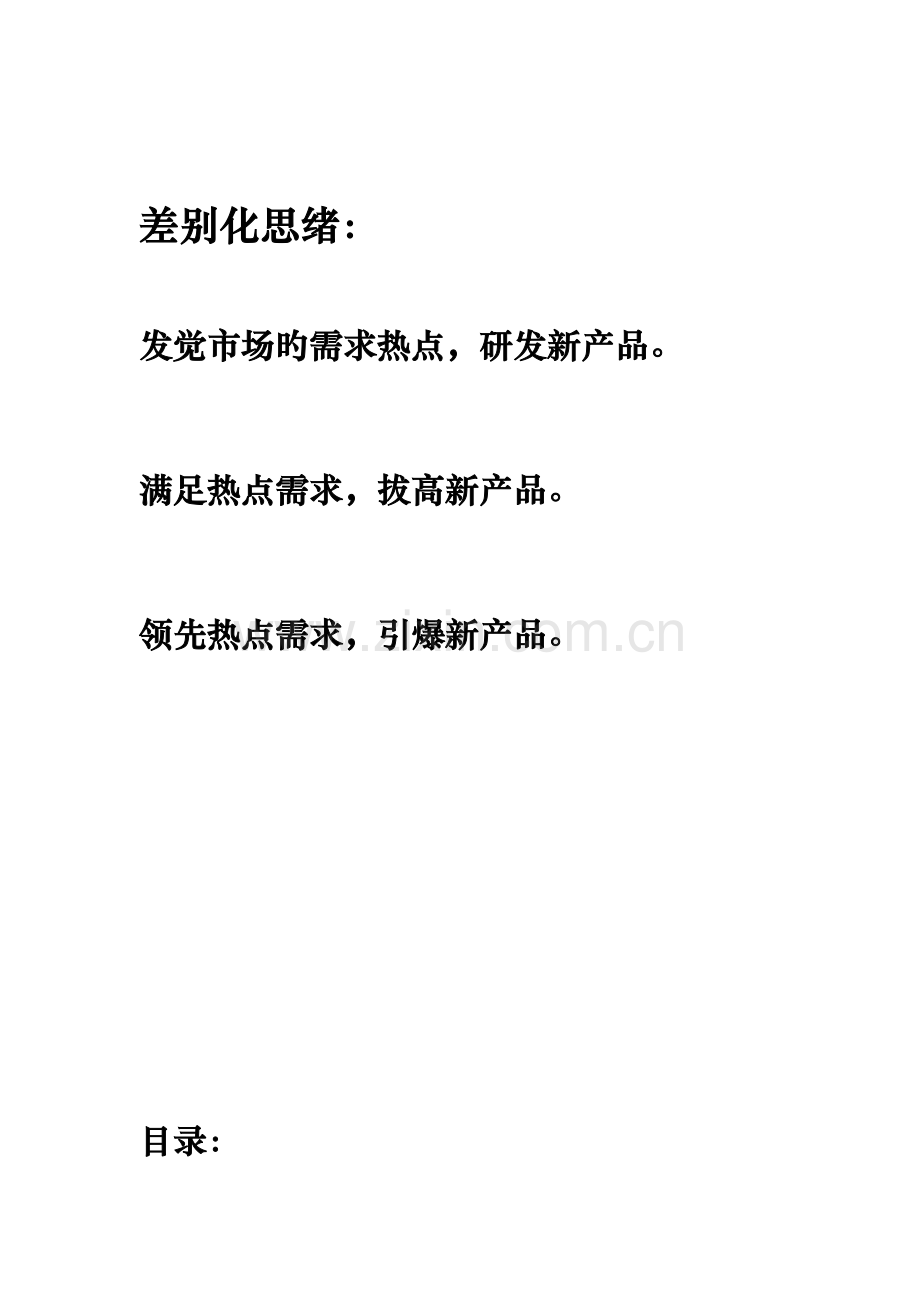 中驰大厦酒店式公寓的市场调研.doc_第2页