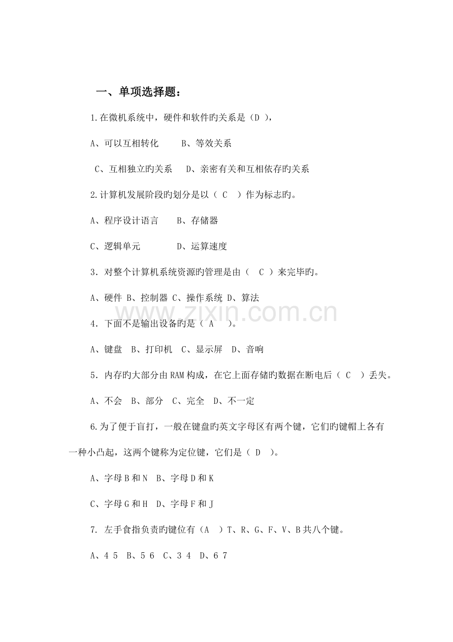 2023年职称计算机职称考试题库.doc_第2页