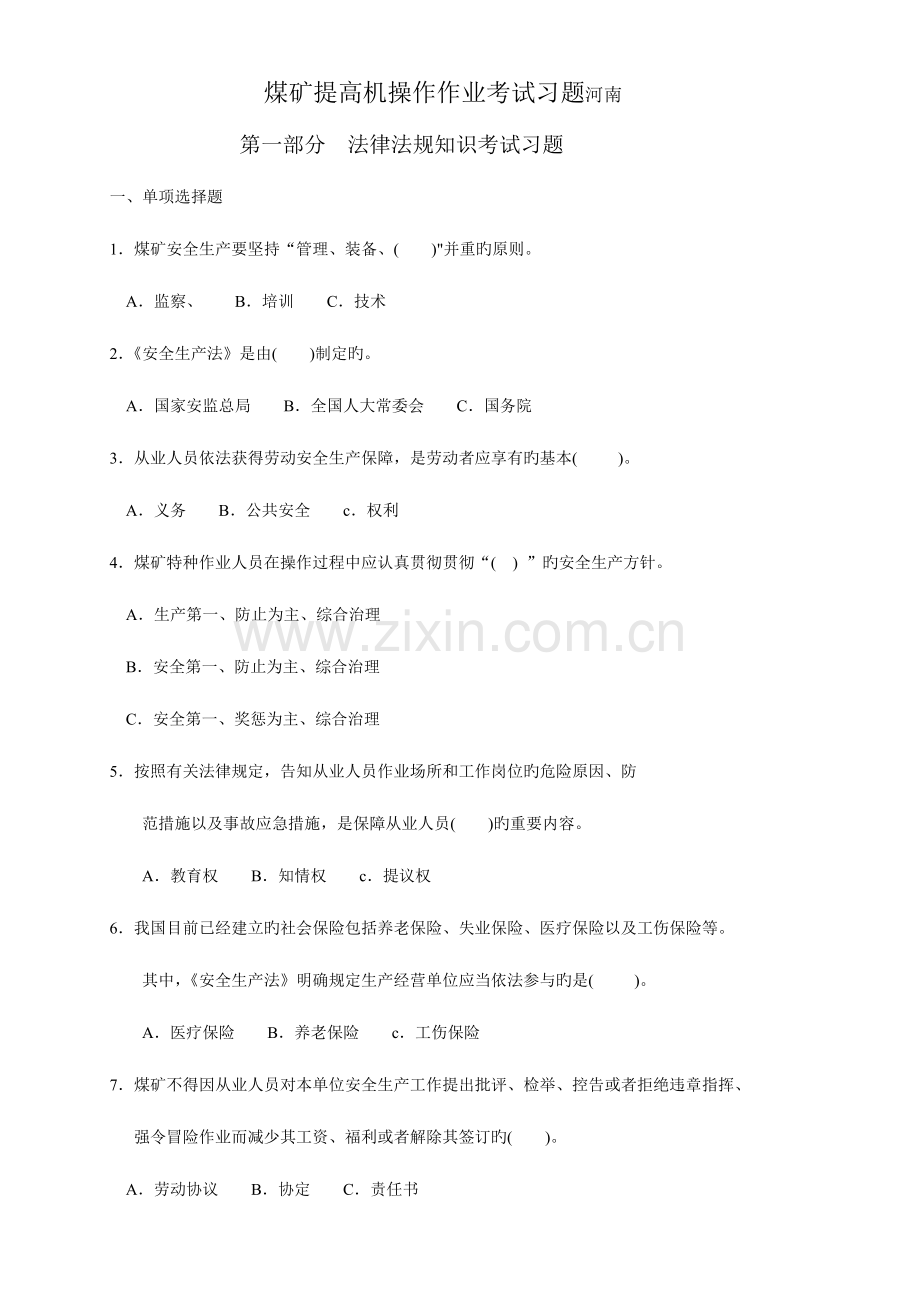 2023年煤矿提升机操作作业题库省.doc_第1页