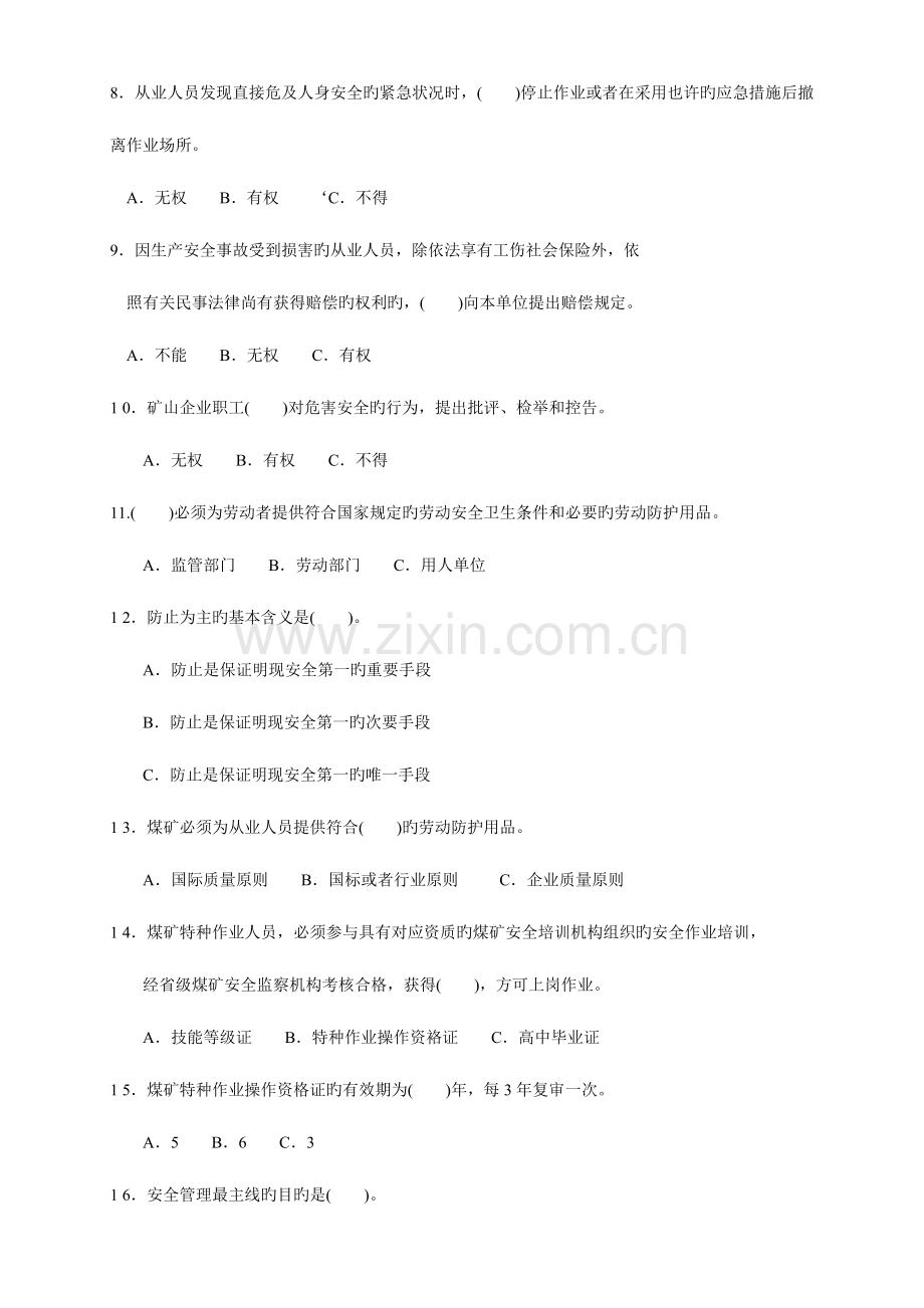2023年煤矿提升机操作作业题库省.doc_第2页