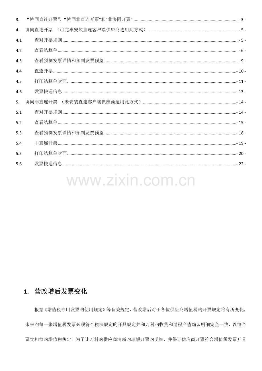 发票管理及供应链协同平台使用操作手册航信版供应商.docx_第2页
