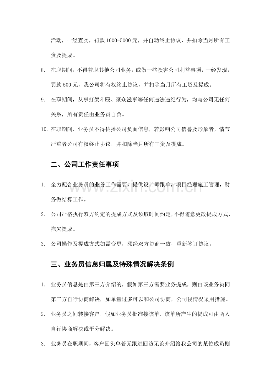 家装业务员协议.docx_第2页