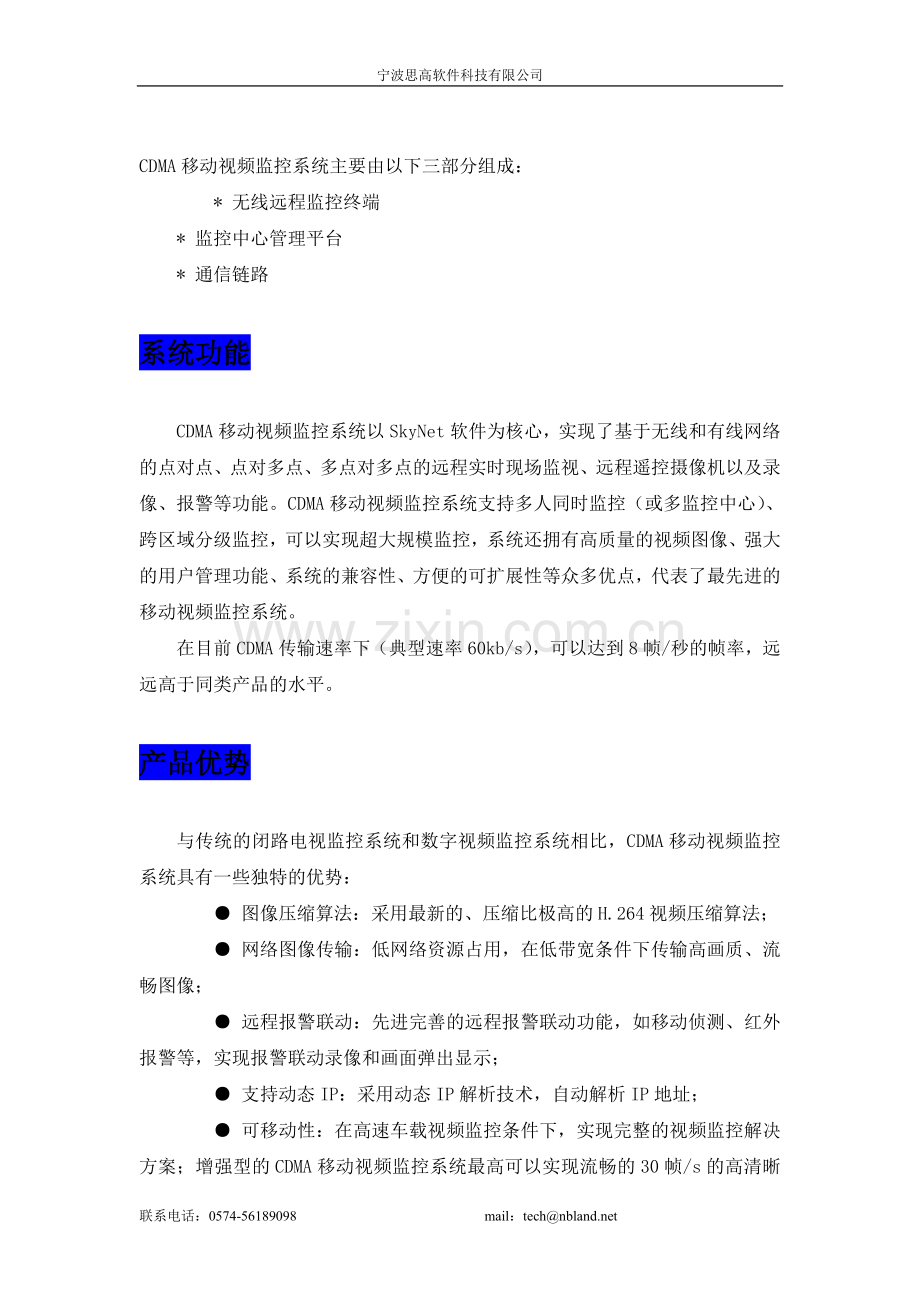 CDMA视频监控系统解决方案.doc_第2页