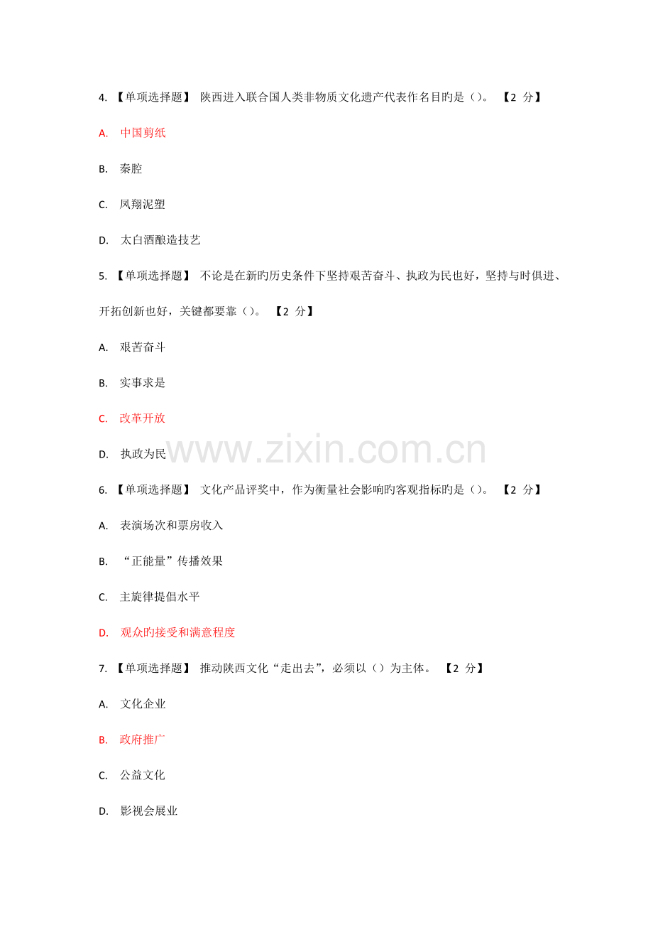 以核心价值体系为引领推进陕西文化强省建设答案.doc_第2页