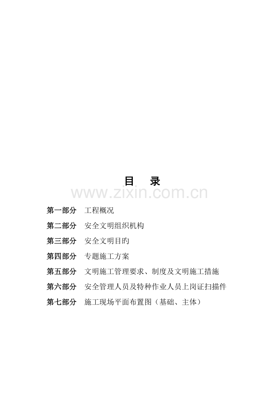 广场安全文明施工组织设计.doc_第1页