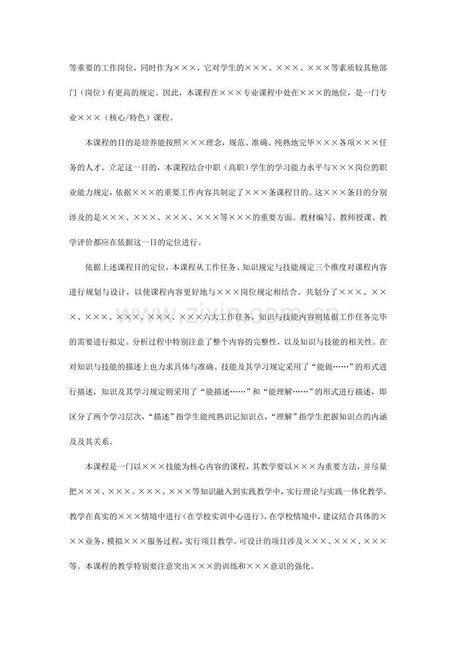 现代学徒制课程标准体例.doc_第2页