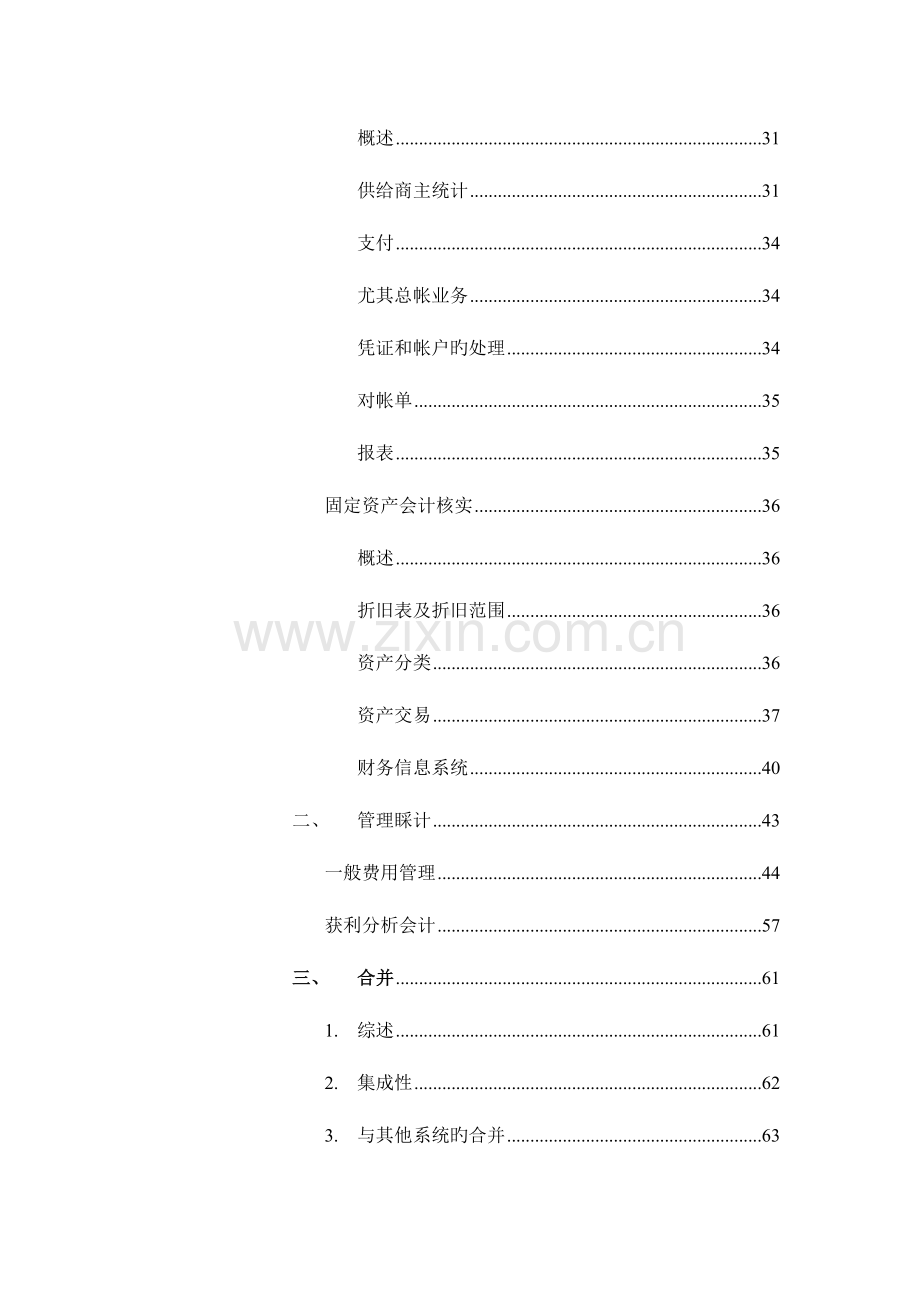 地区电信财务管理知识分析解决方案.doc_第2页