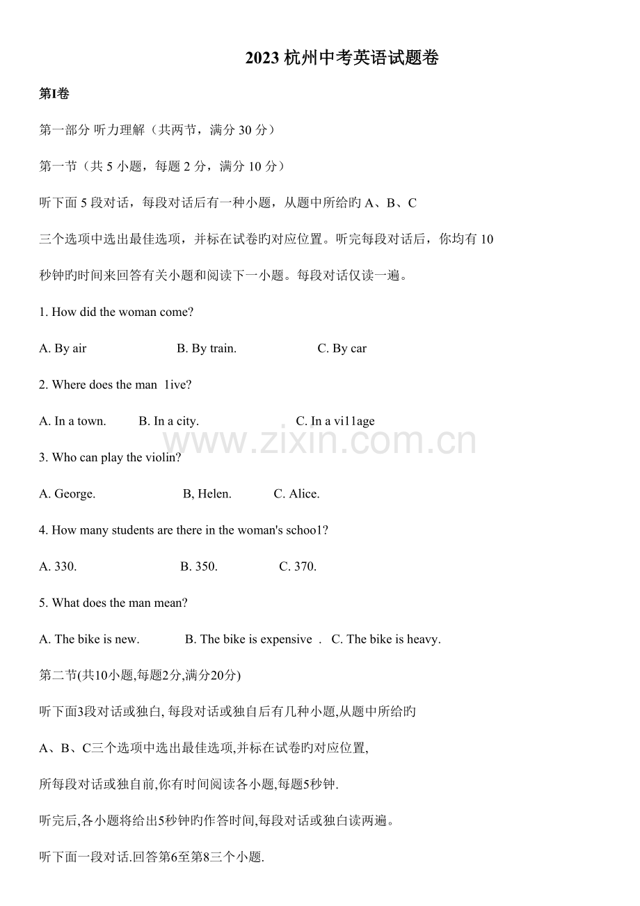 2023年杭州市中考英语真题及答案.doc_第1页
