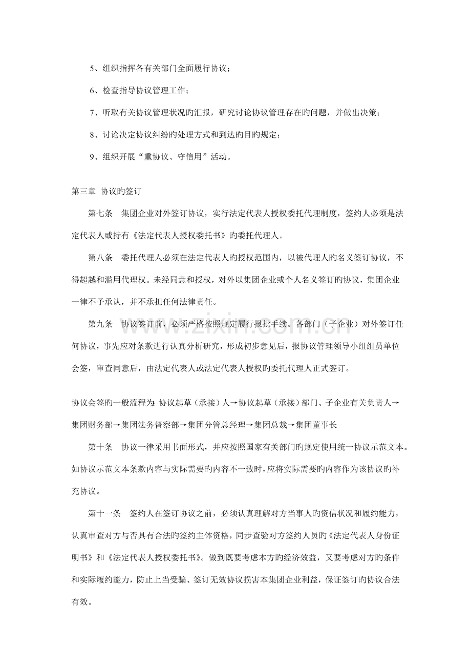 集团有限公司合同管理制度.doc_第2页