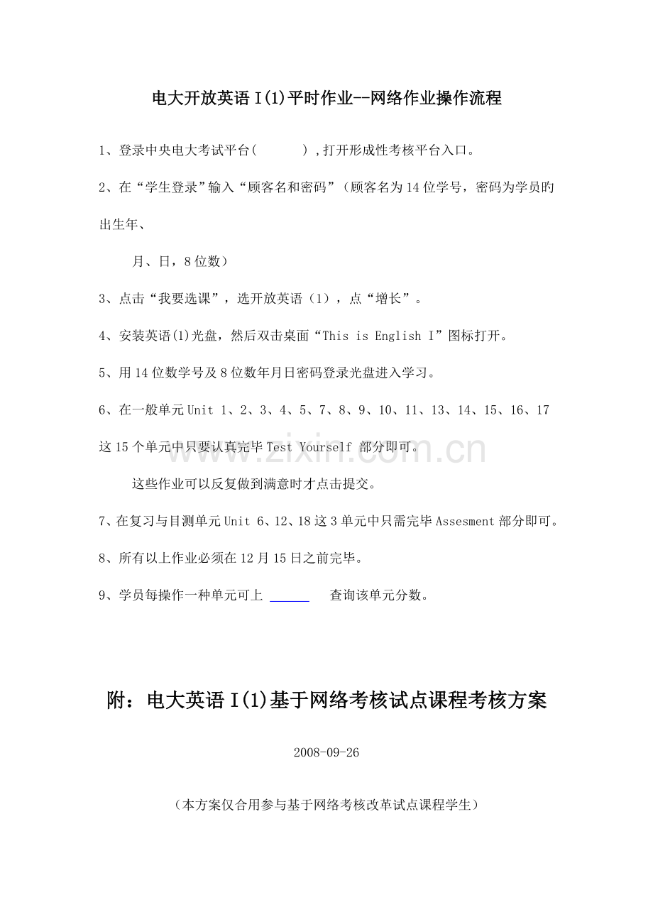 2023年电大开放英语I1平时作业网络作业操作流程.doc_第1页