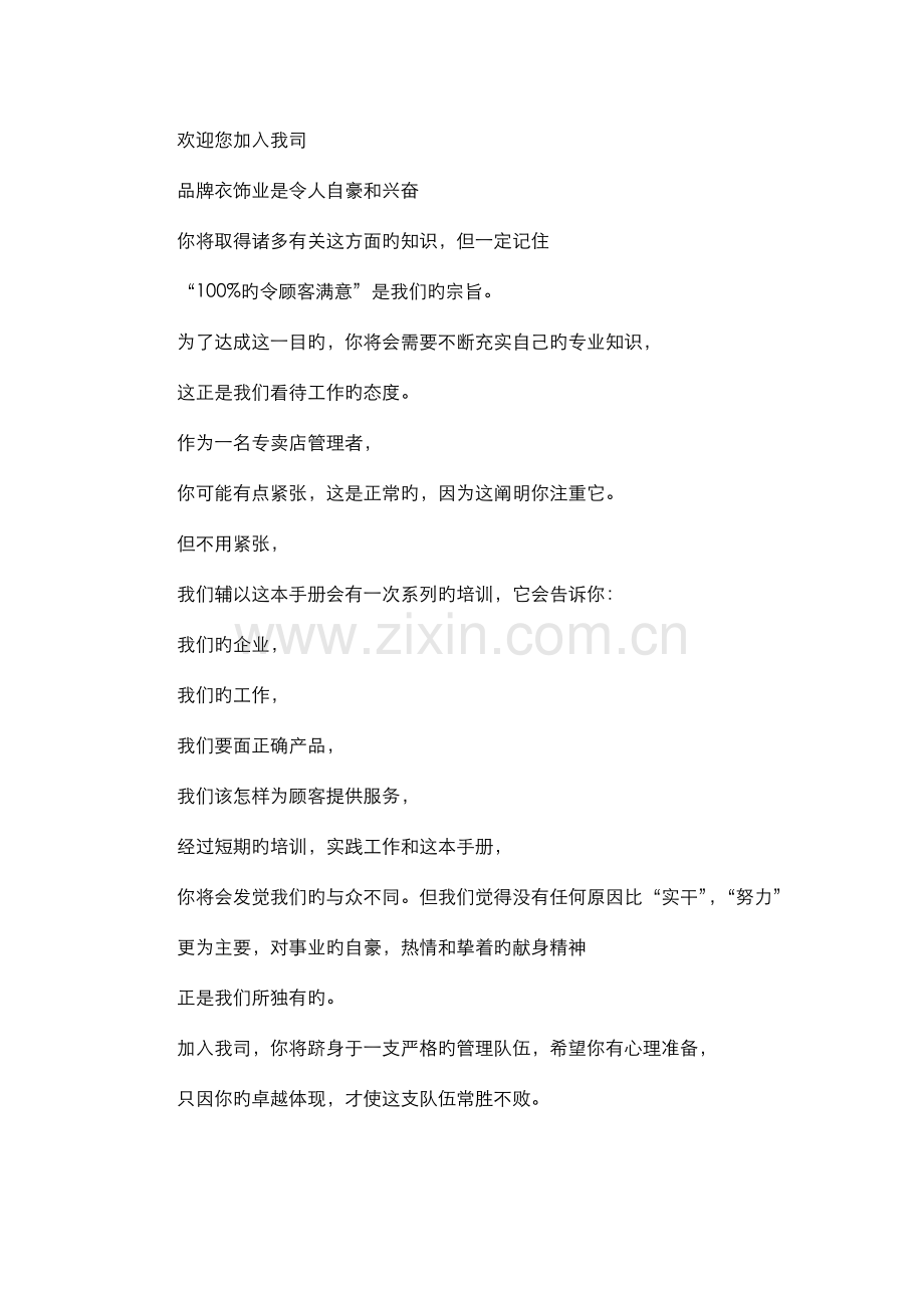 专卖店店长工作及管理手册.doc_第2页
