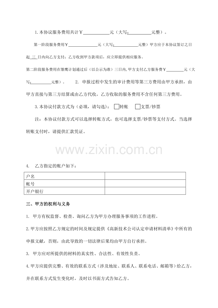 科技咨询服务合同.doc_第2页