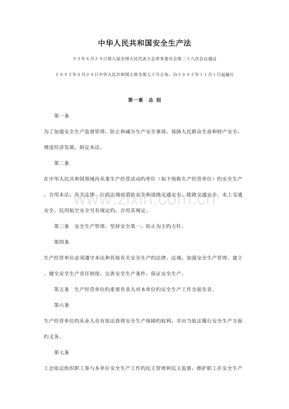 2023年山东省交通行政执法证考试安全监督部分.doc_第1页