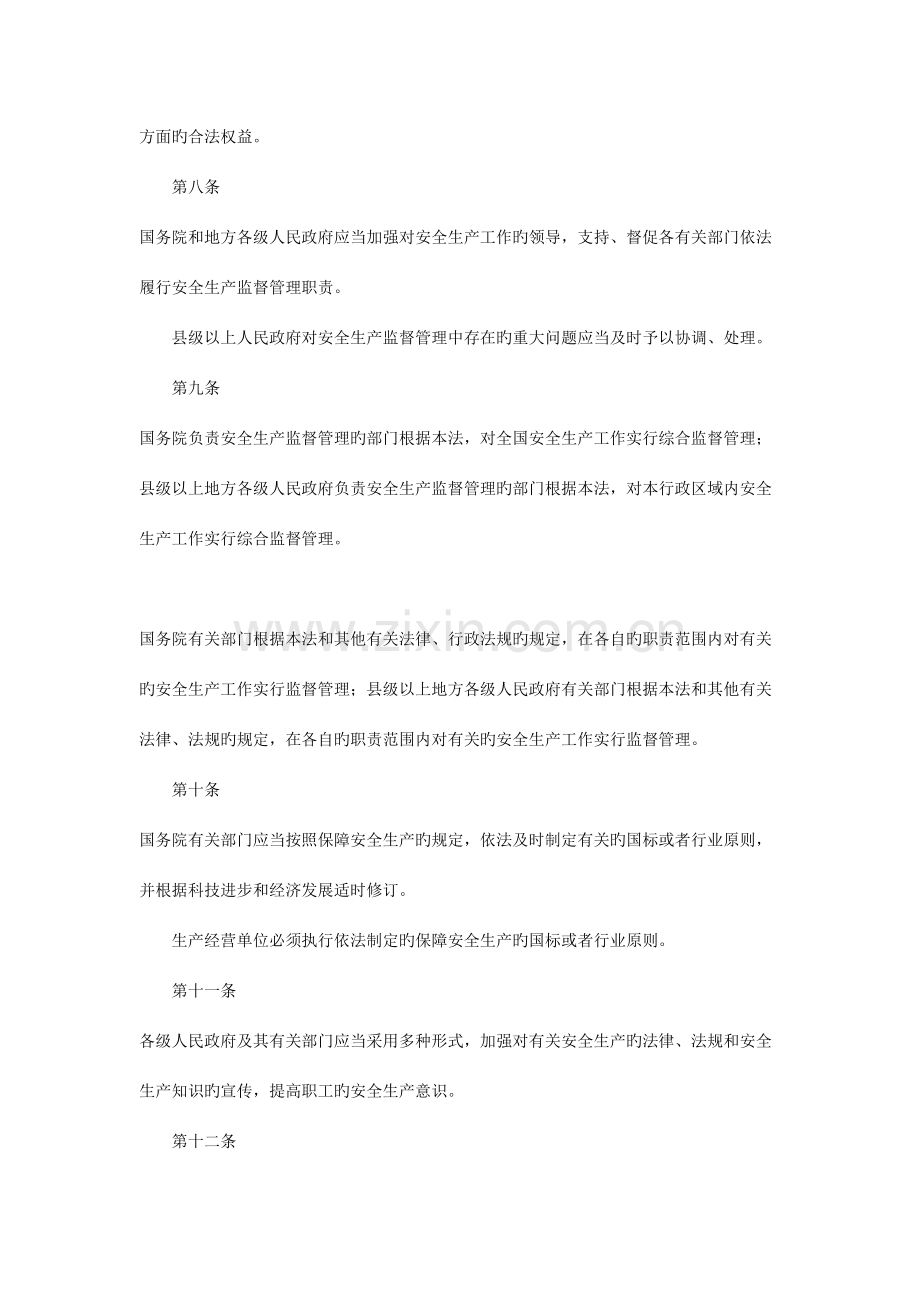 2023年山东省交通行政执法证考试安全监督部分.doc_第2页