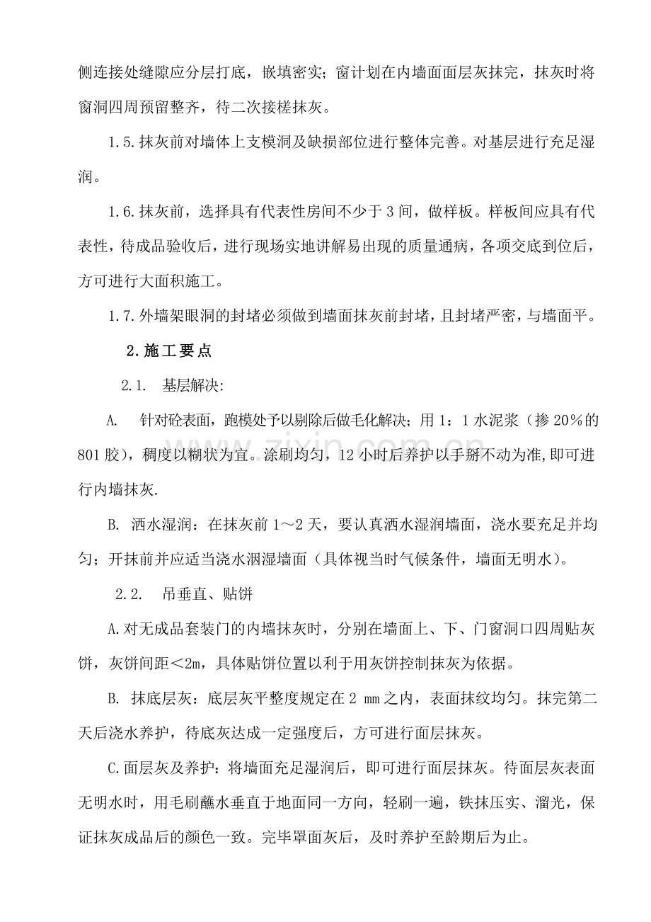 团装修工程施工方案A.doc_第2页
