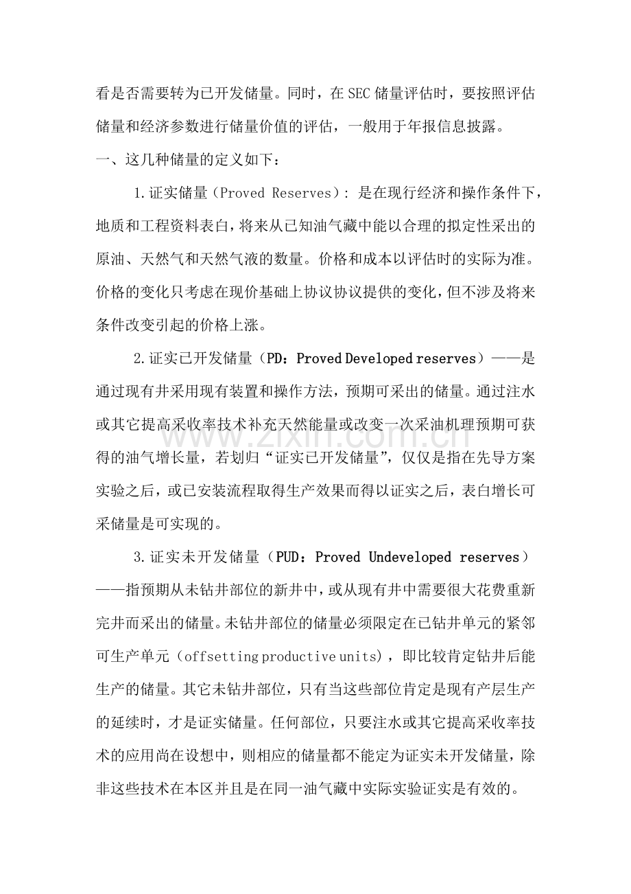 SEC标准油气储量评估.doc_第2页