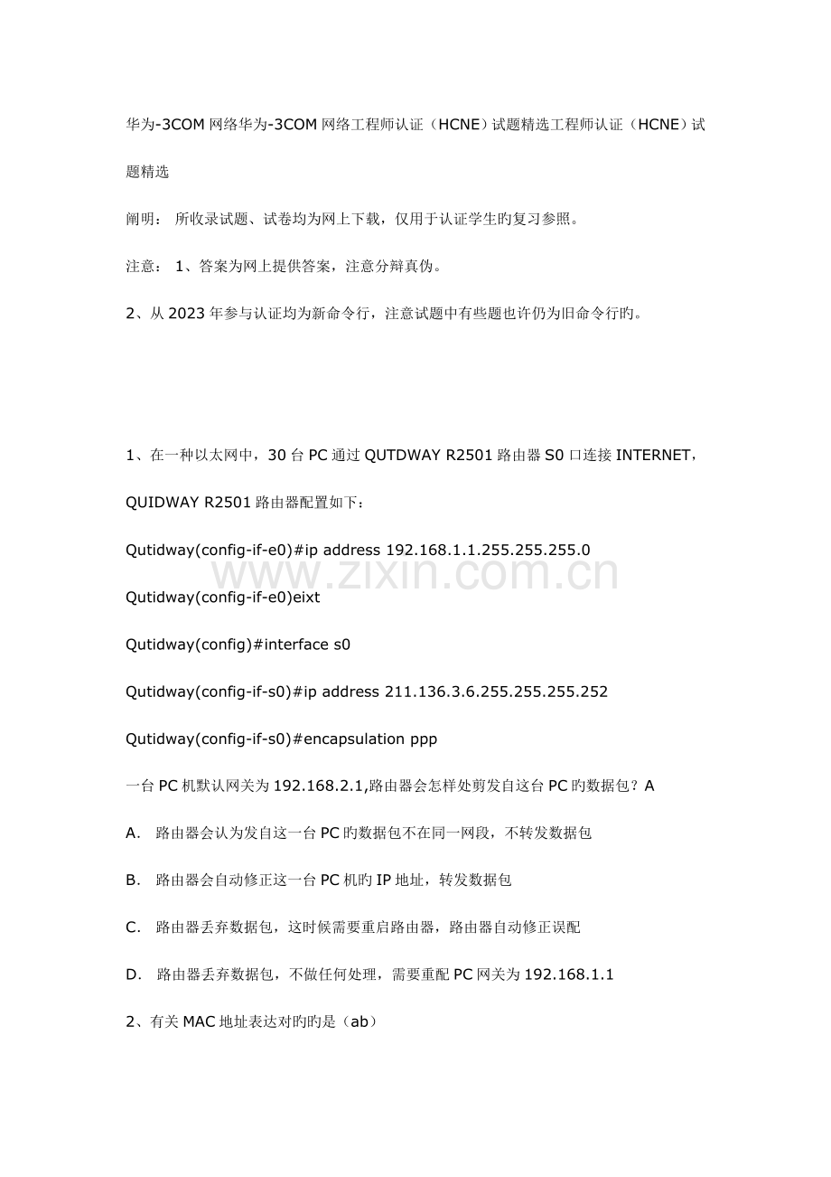 2023年网络工程师认证HCNE试题.doc_第1页
