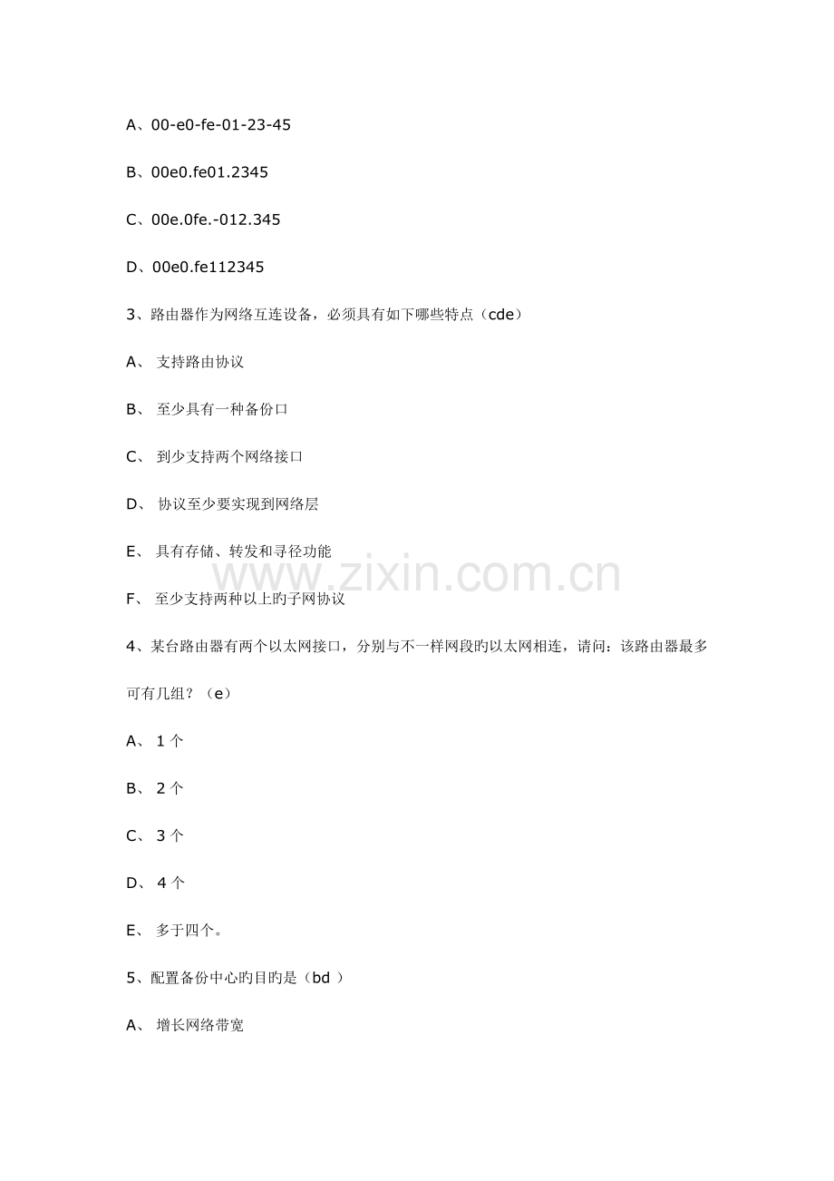 2023年网络工程师认证HCNE试题.doc_第2页