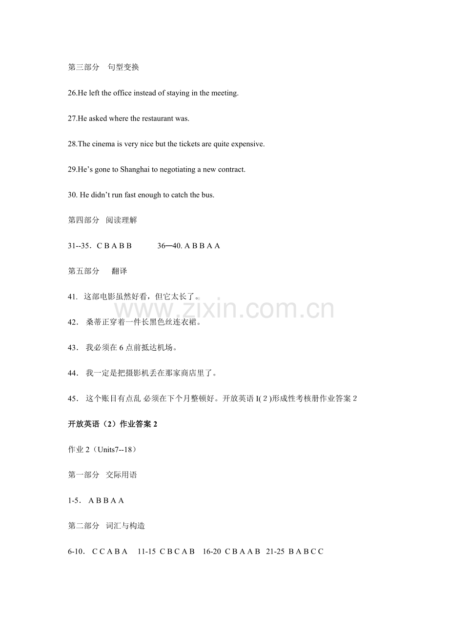 2023年电大英语试题及答案.doc_第2页