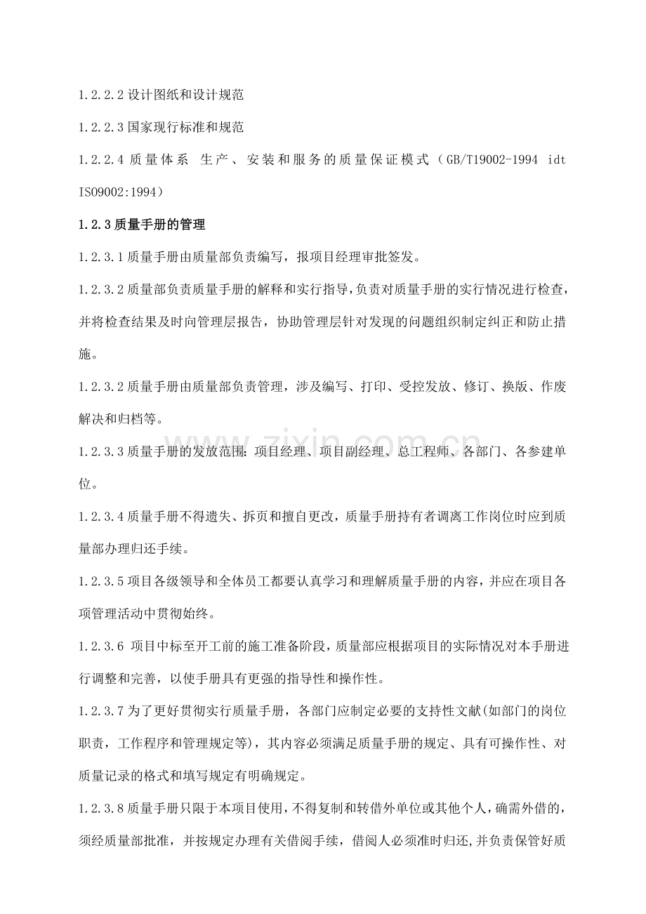 工程项目ISO9000贯标质量手册.doc_第2页