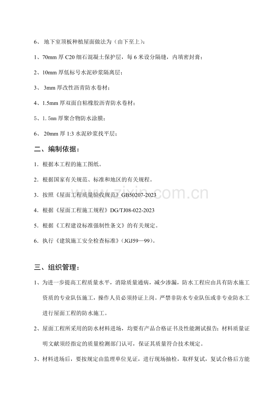 屋面防水施工方案xiazao.doc_第2页
