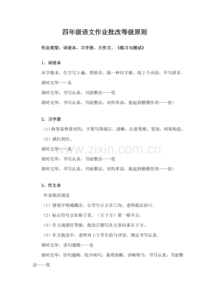 语文作业评价标准.doc_第2页