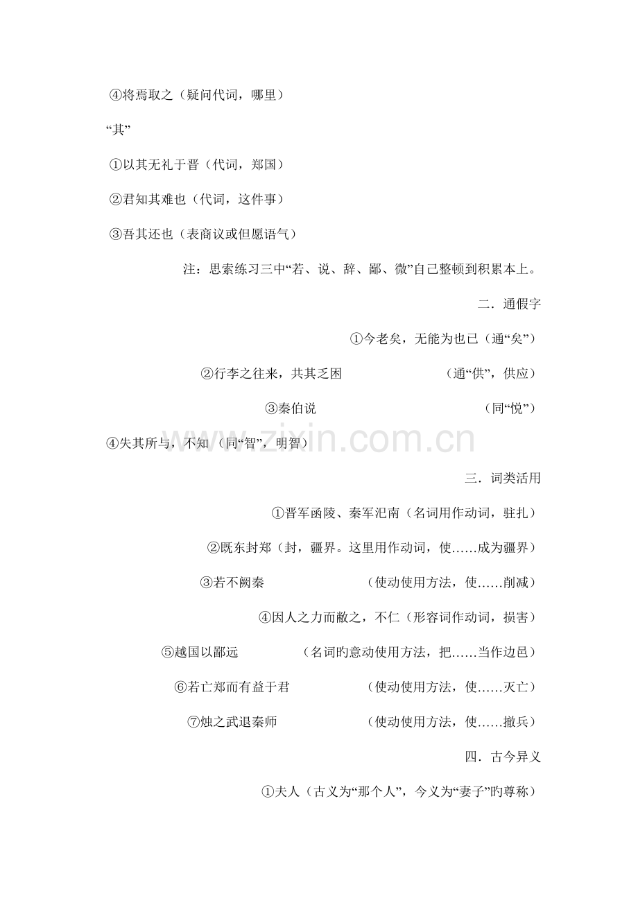 2023年新版人教版高中语文必修一至必修五文言文知识点总结.doc_第2页