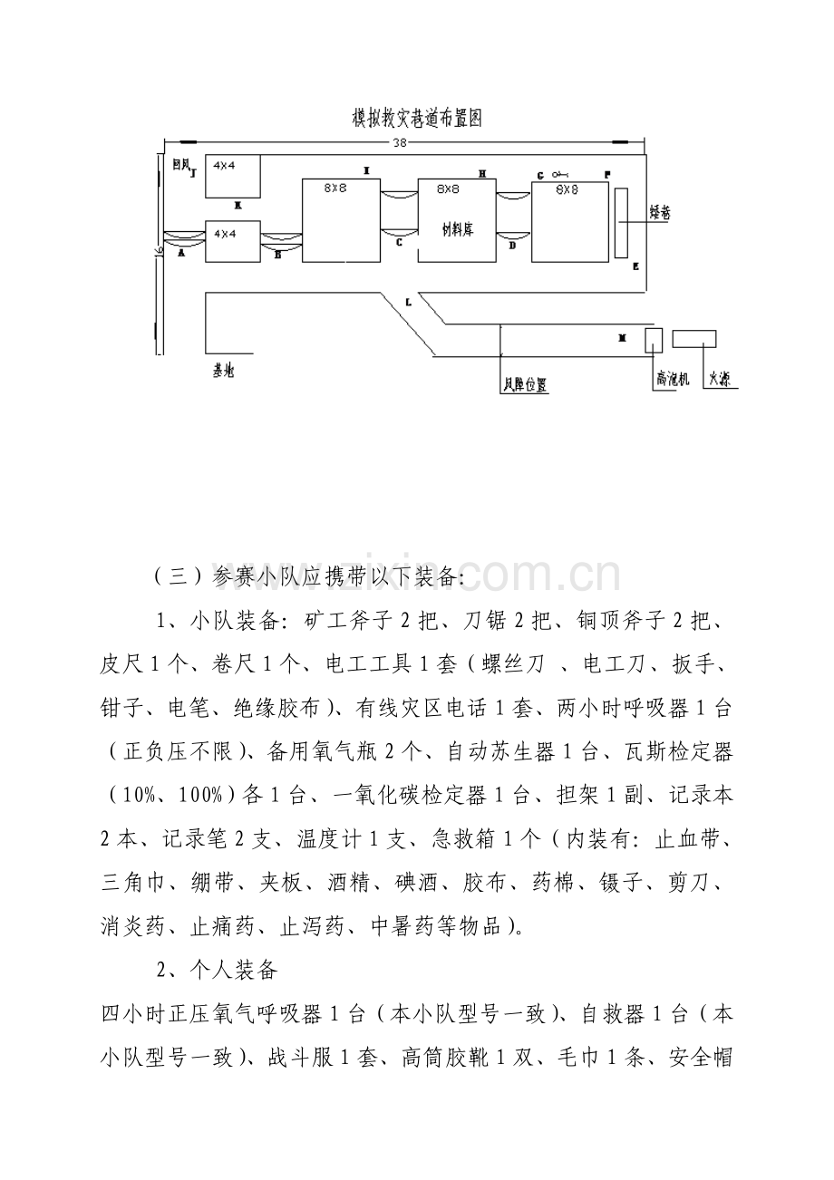 第九届竞赛模拟救灾规则.doc_第2页
