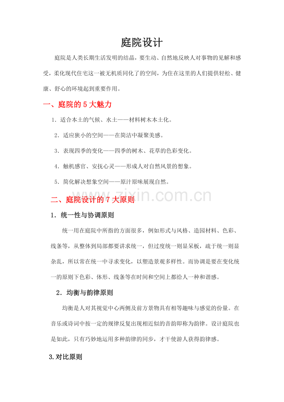 庭园设计新版.doc_第1页