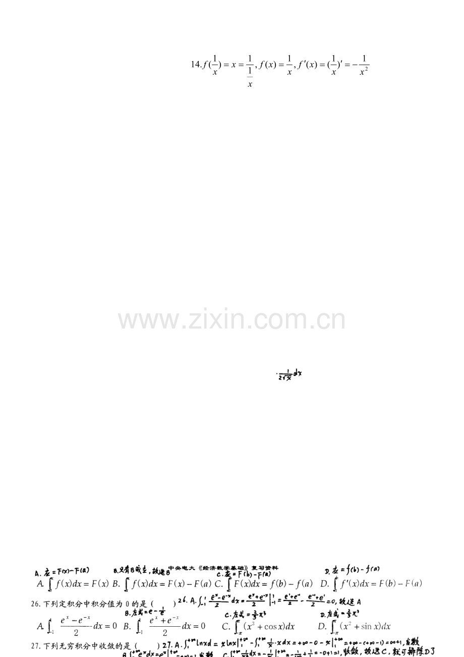 2023年电大开放专科经济数学基础复习资料.doc_第2页