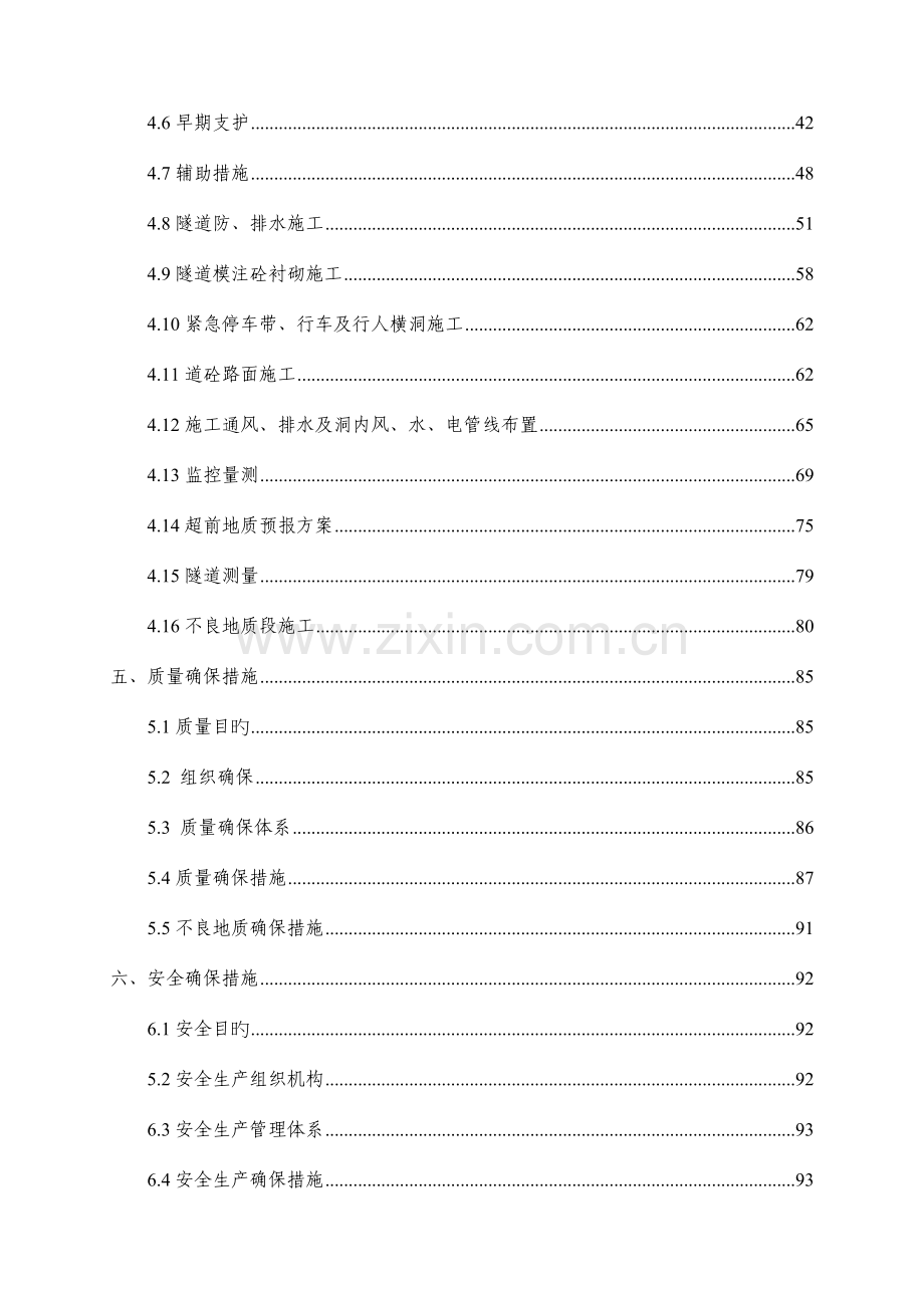 隧道进口端总体施工技术方案培训资料.doc_第2页