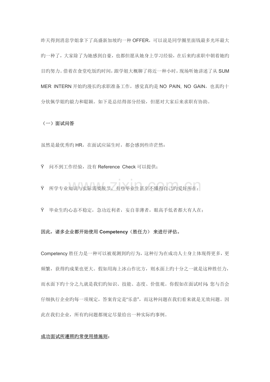 2023年北大美女学姐拿下高盛Offer之后总结的黄金面试技巧让你望尘莫及.doc_第1页